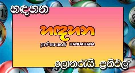Handahana Lottery Results – Lottery Results in Sri Lanka.